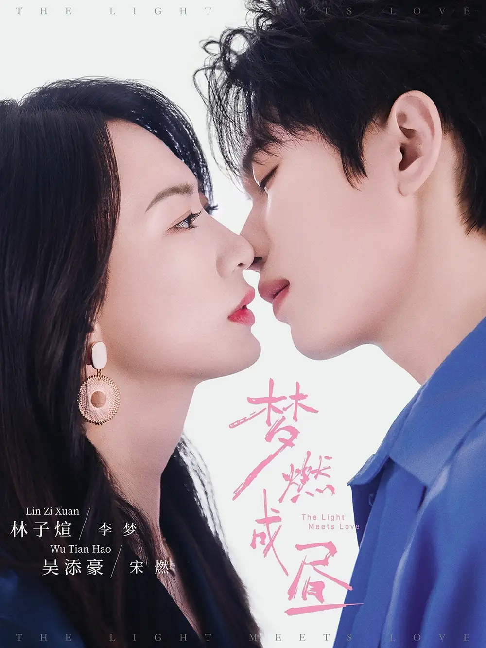 短剧《梦燃成昼》全集完整版高清免费在线观看