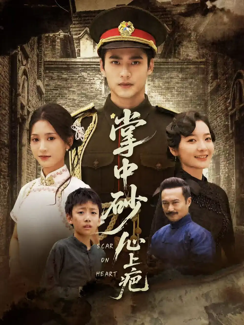 短剧《掌中砂心上疤＆踏平山河难见卿》全集完整版高清免费在线观看