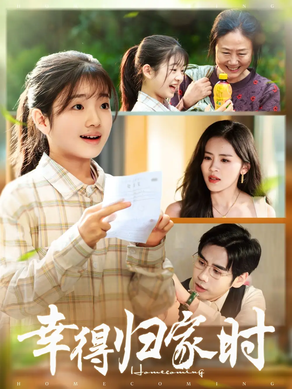 短剧《幸得归家月圆时》全集完整版高清免费在线观看