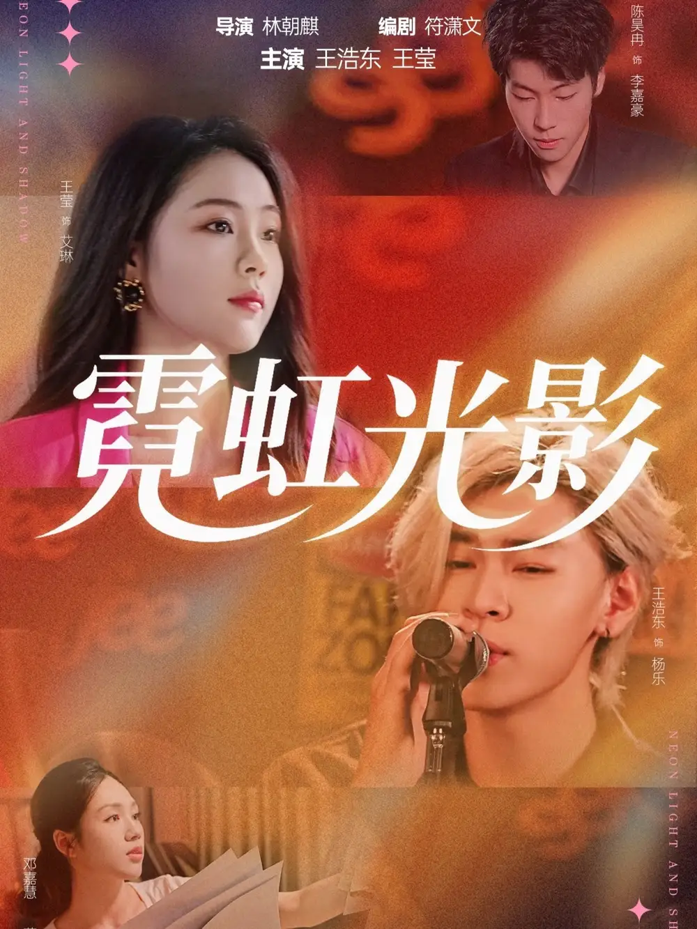 短剧《霓虹光影》全集完整版高清免费在线观看