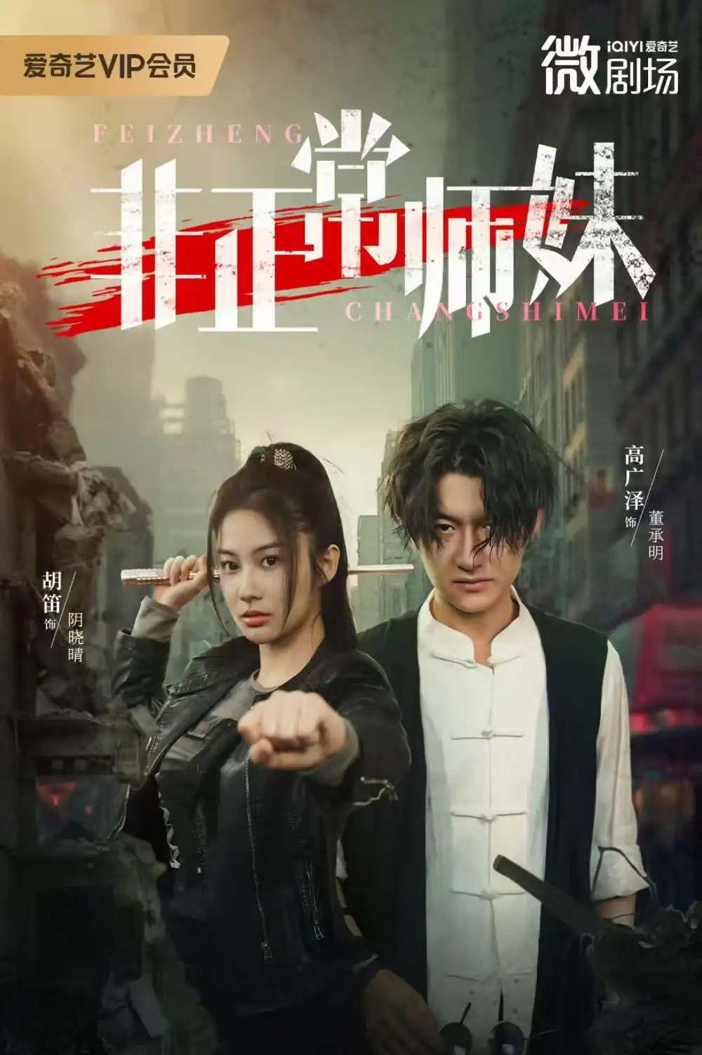 短剧《非正常师妹》全集完整版高清免费在线观看