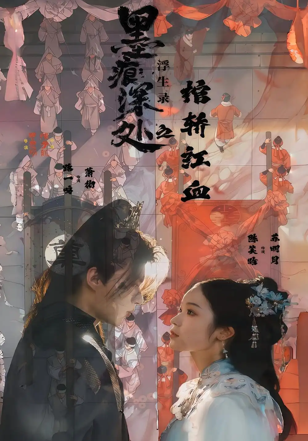 短剧《墨痕深处浮生录之棺轿红血》全集完整版高清免费在线观看