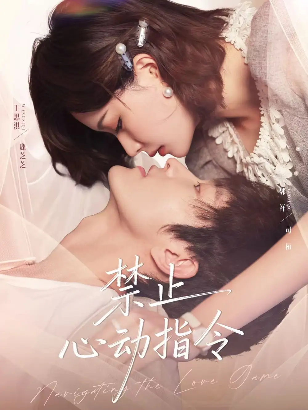 短剧《禁止心动指令》全集完整版高清免费在线观看