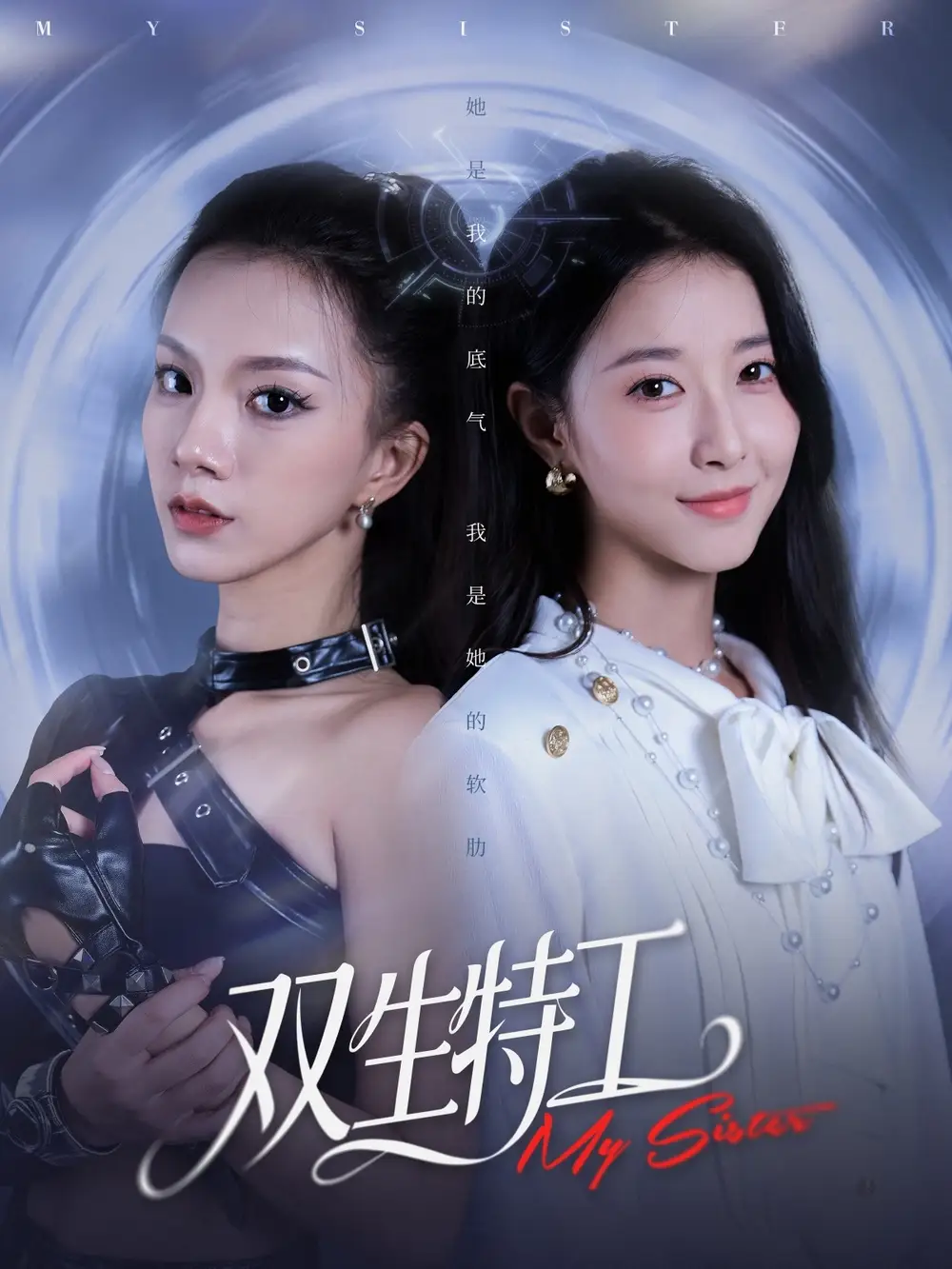 短剧《双生特工》全集完整版高清免费在线观看