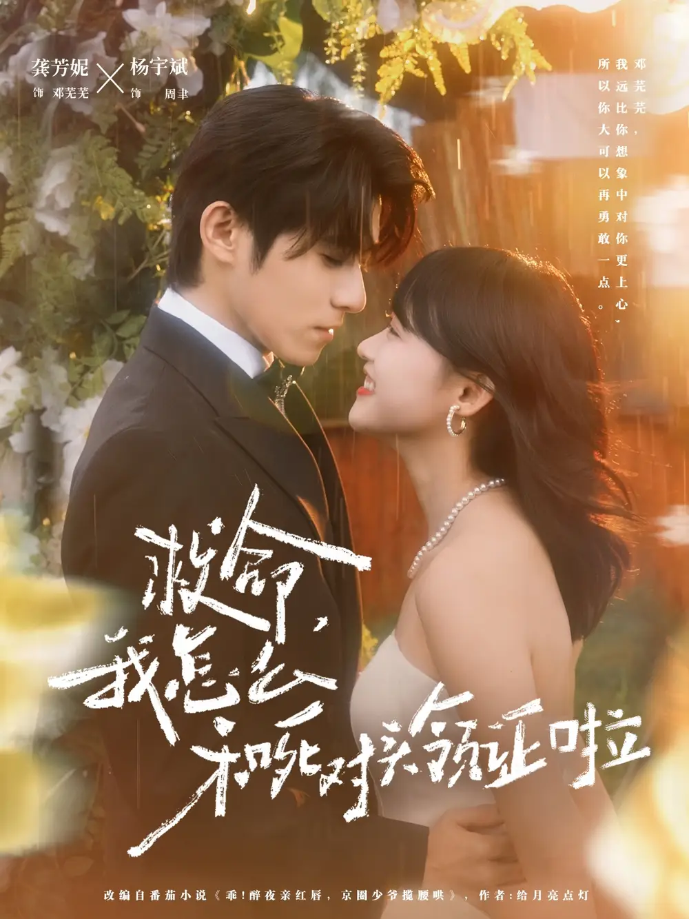 短剧《救命，我怎么和死对头领证啦＆周总，夫人她不按套路出牌》全集完整版高清免费在线观看