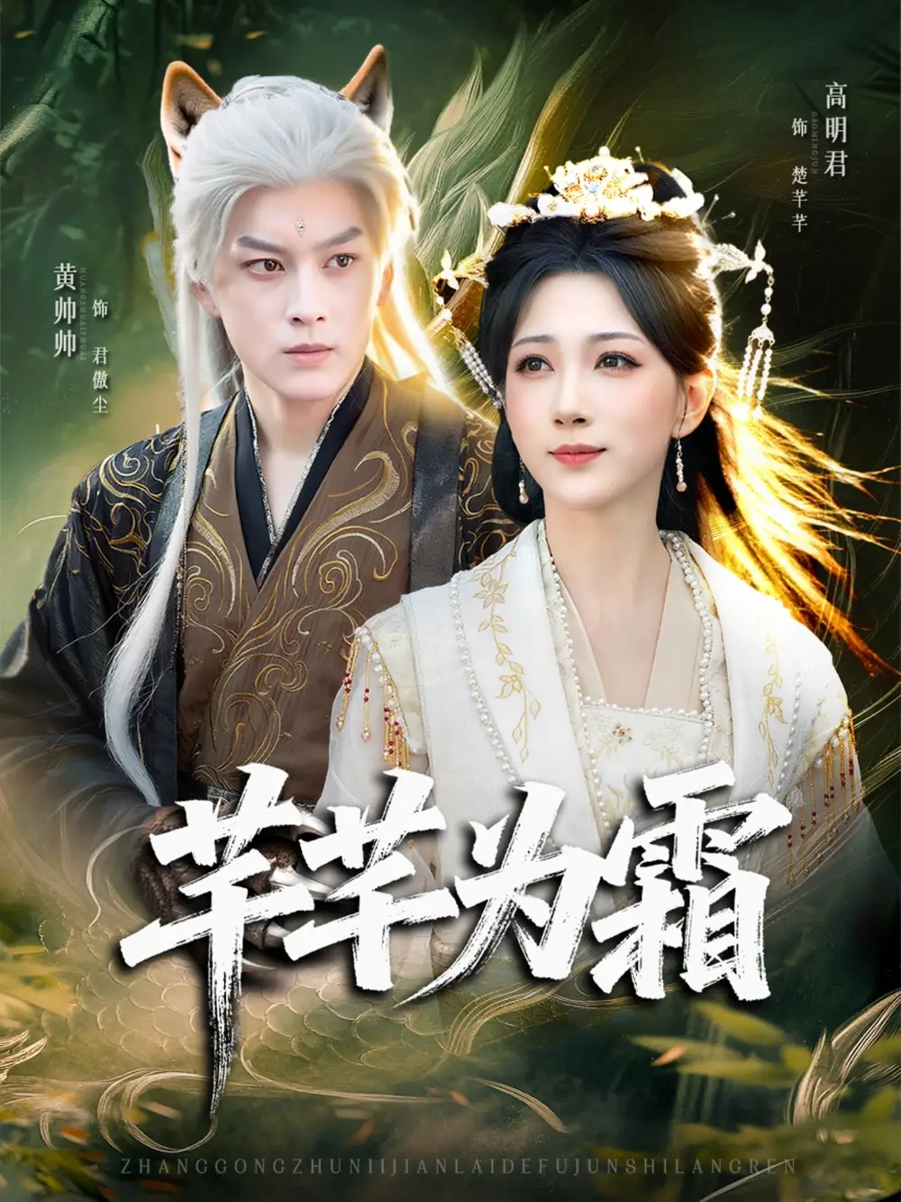 短剧《芊芊为霜》全集完整版高清免费在线观看