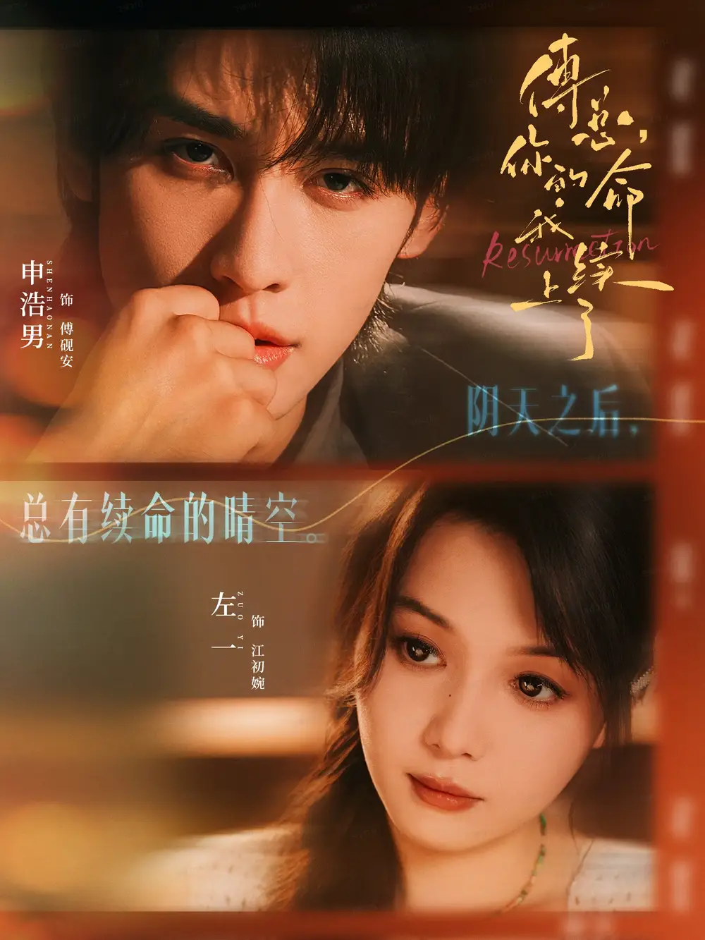 短剧《傅总，你的命我续上了》全集完整版高清免费在线观看