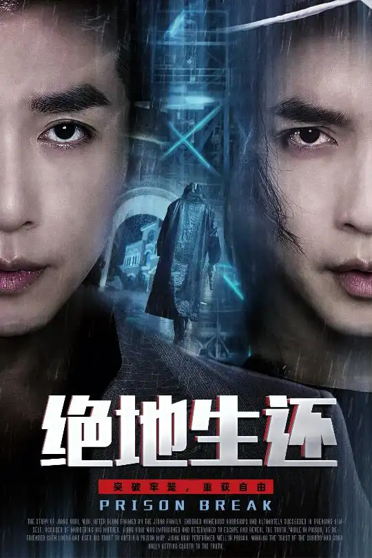 短剧《绝地生还》全集完整版高清免费在线观看