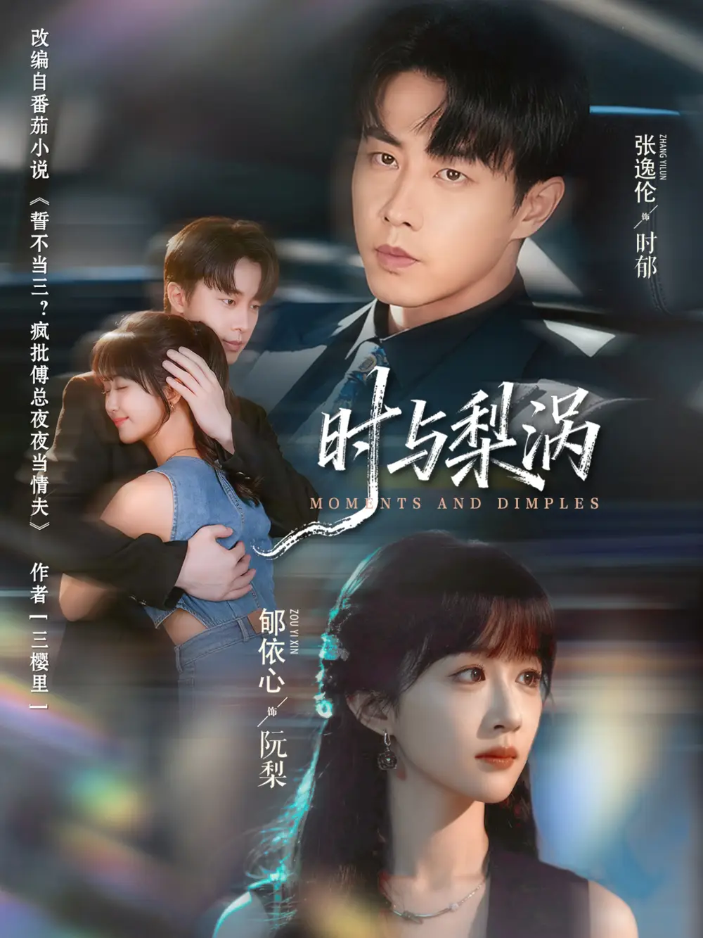 短剧《时与梨涡》全集完整版高清免费在线观看