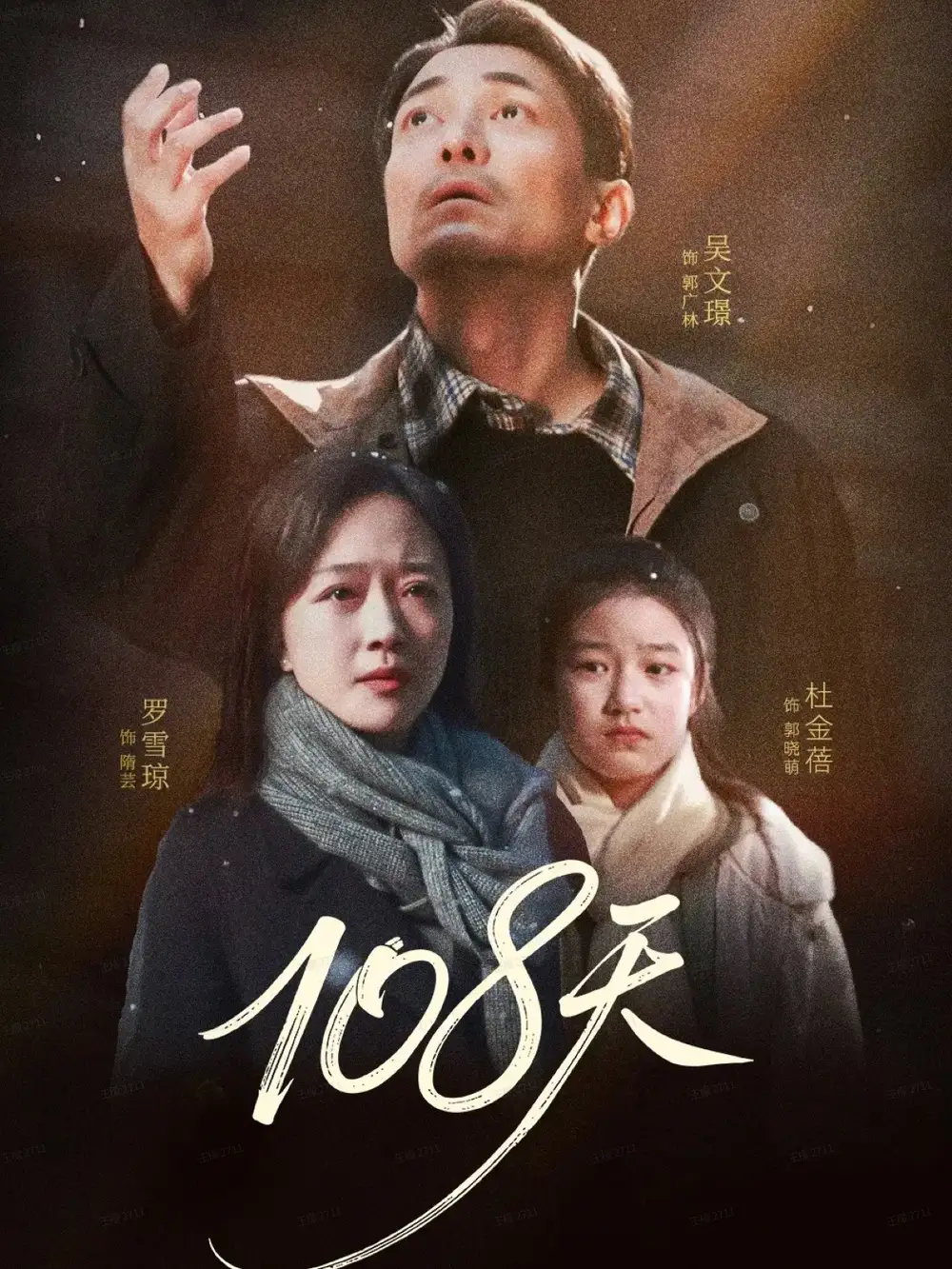 短剧《108天＆倒数百日的温柔》全集完整版高清免费在线观看