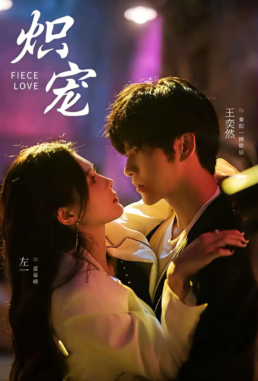 短剧《炽宠》全集完整版高清免费在线观看