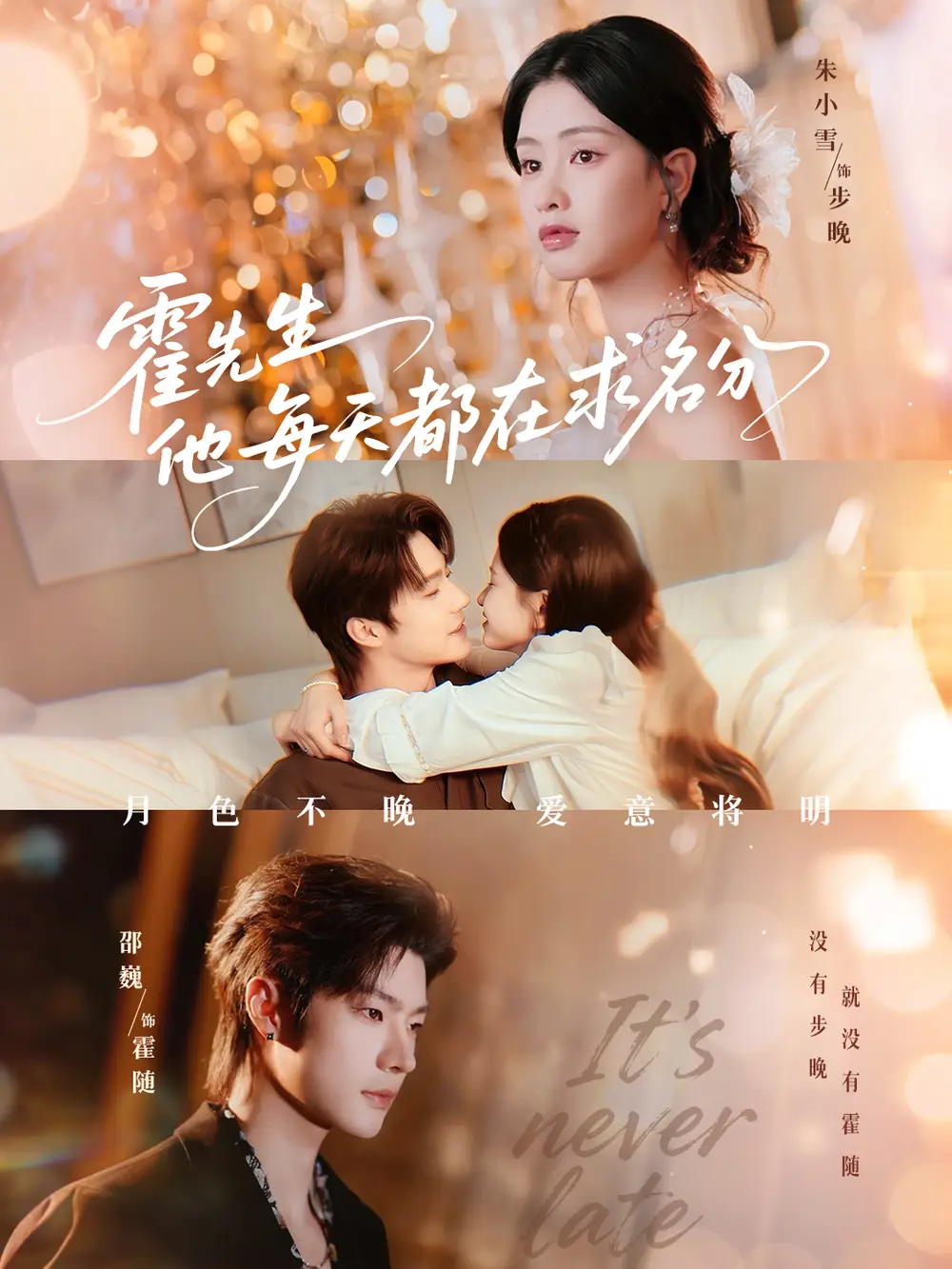 短剧《霍先生他每天都在求名分＆月色》全集完整版高清免费在线观看