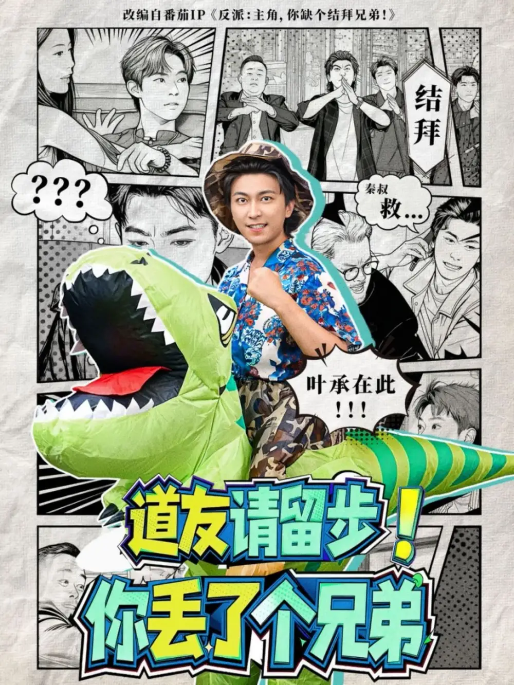 短剧《道友请留步！你丢了个兄弟》全集完整版高清免费在线观看