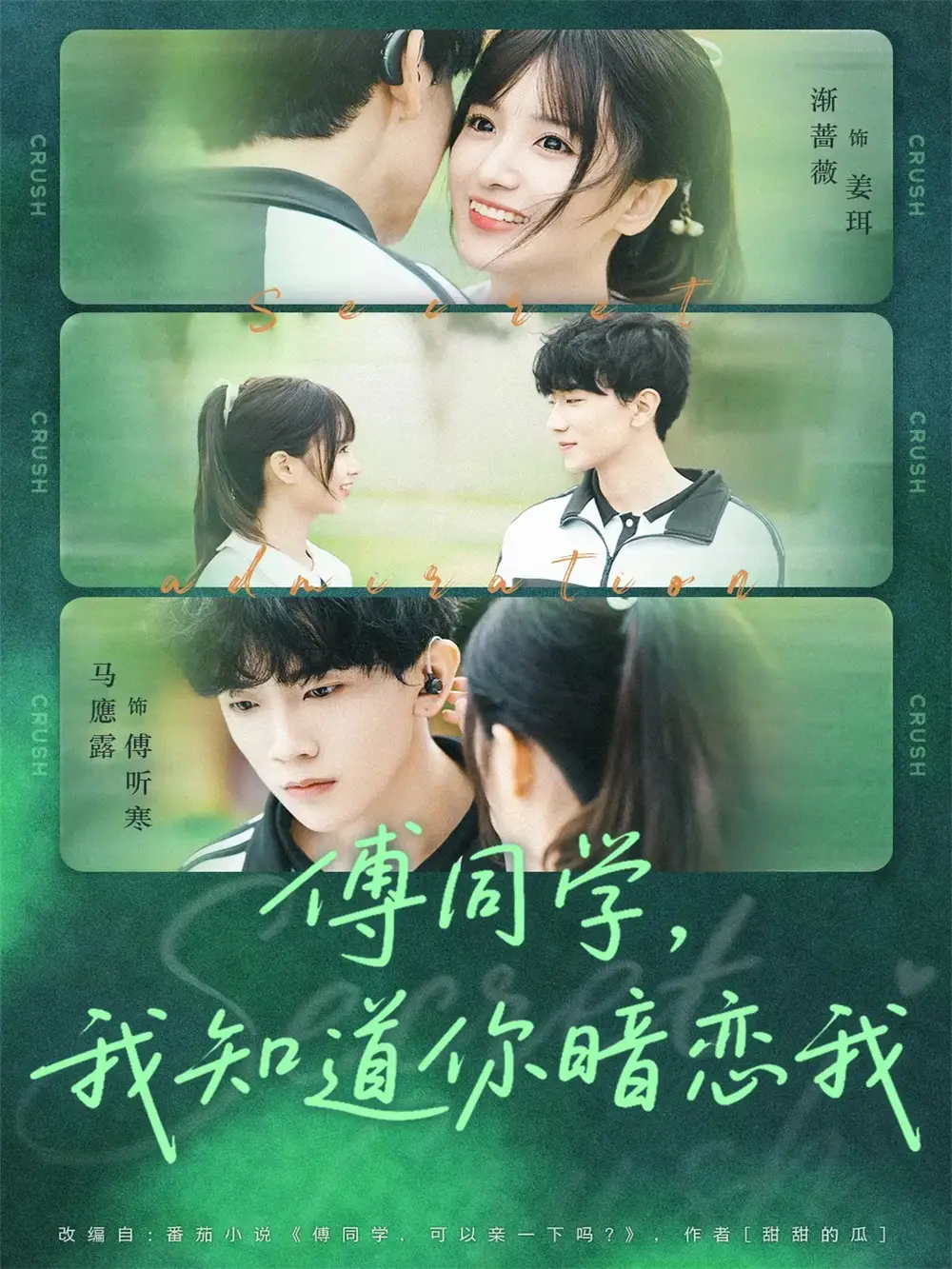 短剧《傅同学，我知道你暗恋我》全集完整版高清免费在线观看