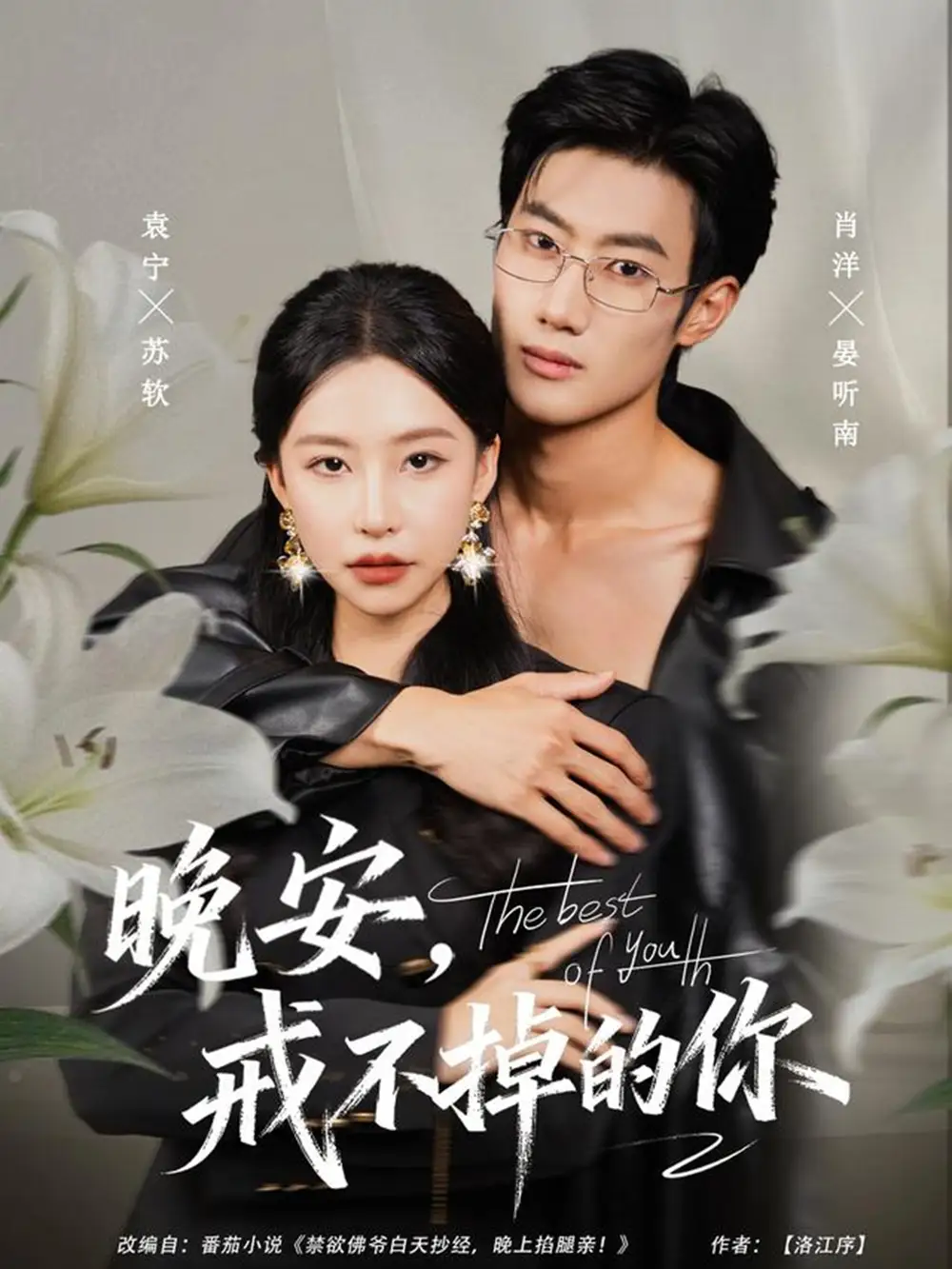 短剧《晚安，戒不掉的你》全集完整版高清免费在线观看