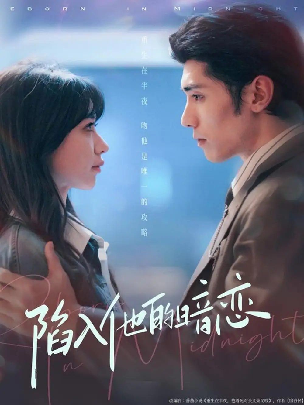 短剧《陷入他的暗恋》全集完整版高清免费在线观看