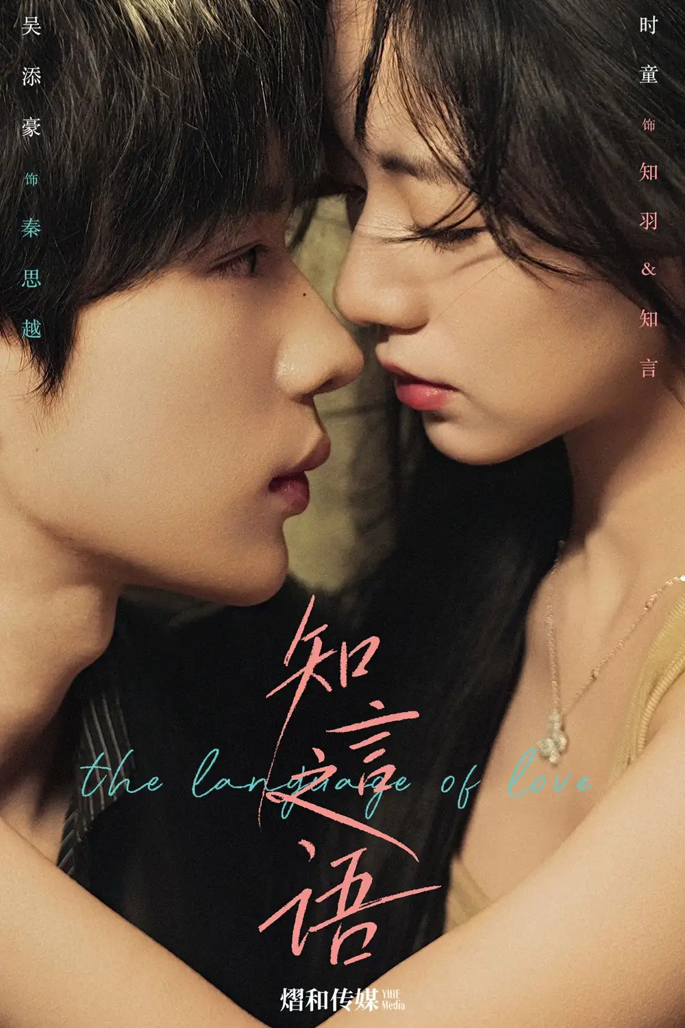 短剧《知言之语》全集完整版高清免费在线观看