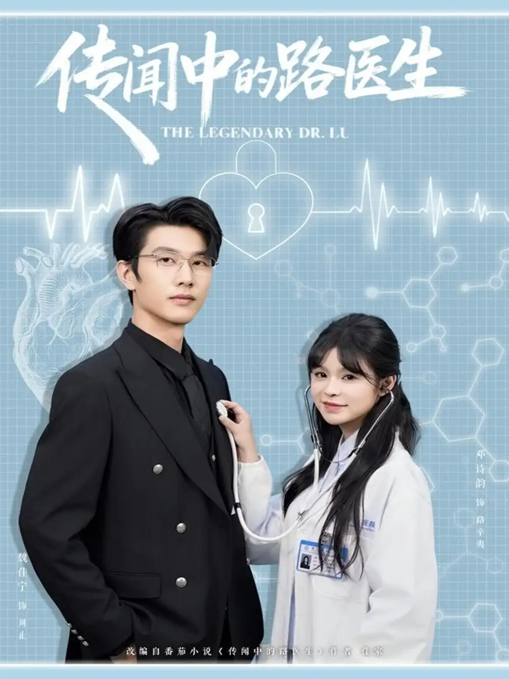 短剧《传闻中的路医生》全集完整版高清免费在线观看