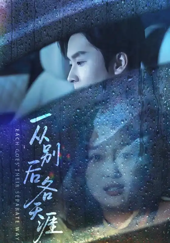 短剧《一从别后各天涯&言尽昕迟爱已成灰》全集完整版高清免费在线观看