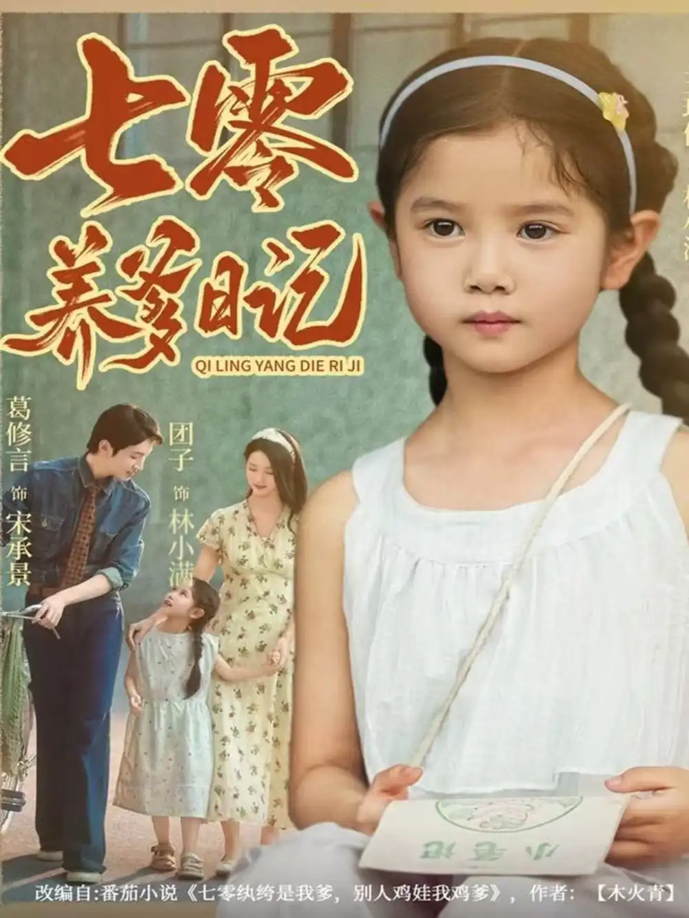 短剧《七零养爹日记》全集完整版高清免费在线观看