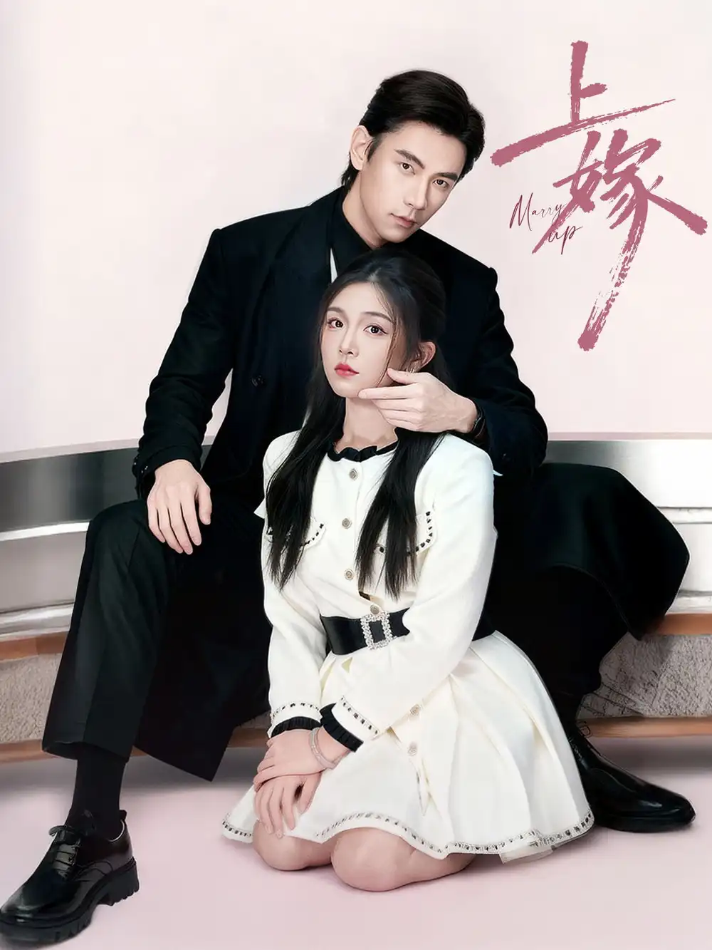 短剧《上嫁》全集完整版高清免费在线观看