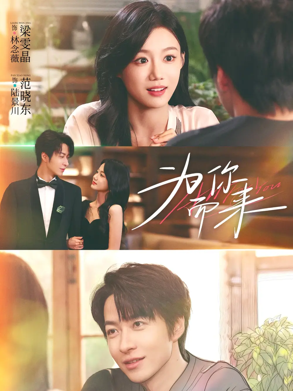 短剧《为你而来》全集完整版高清免费在线观看