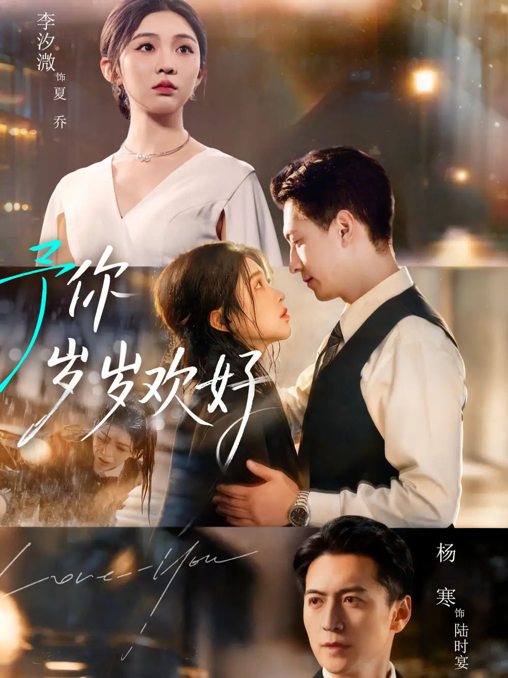 短剧《予你岁岁欢好》全集完整版高清免费在线观看