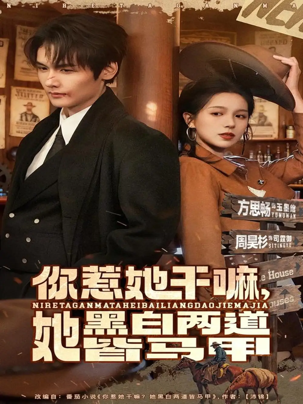 短剧《你惹她干嘛，她黑白两道皆马甲》全集完整版高清免费在线观看