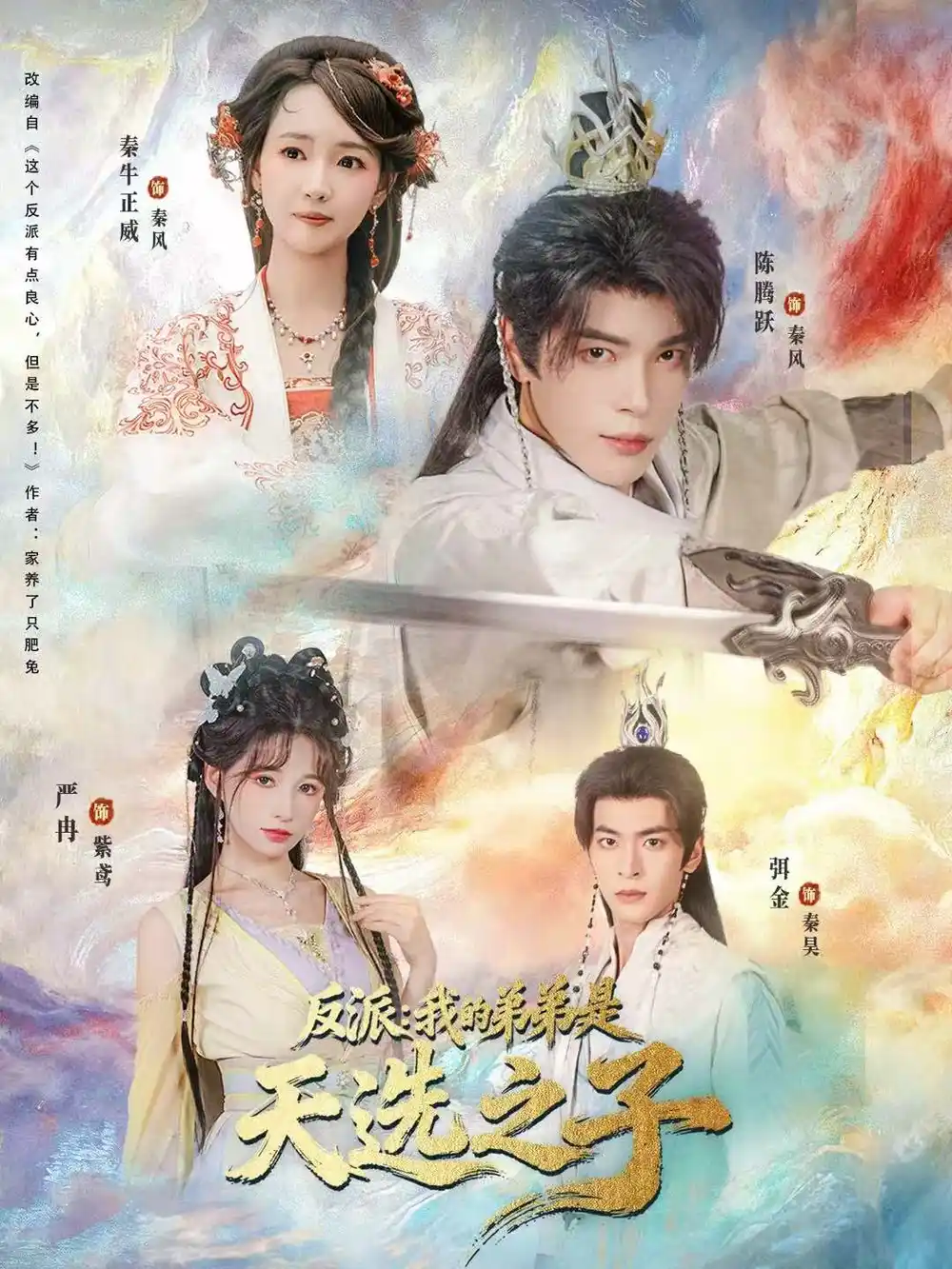 短剧《反派我的弟弟是天选之子》全集完整版高清免费在线观看