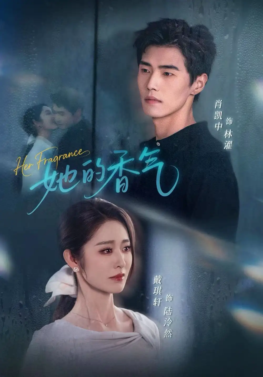 短剧《她的香气》全集完整版高清免费在线观看