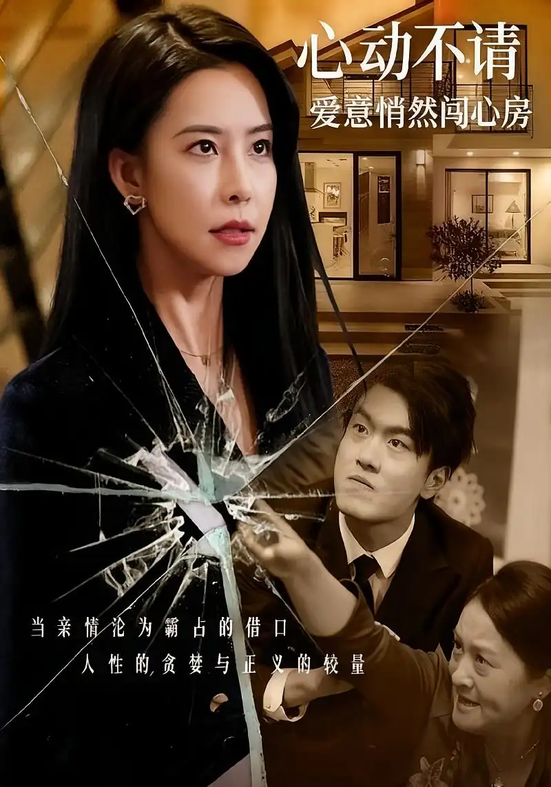 短剧《心动不请爱意悄然闯心房》全集完整版高清免费在线观看