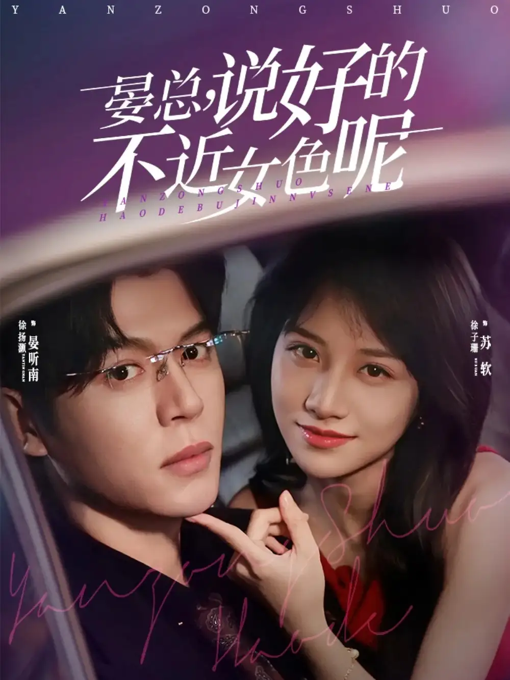 短剧《晏总，说好的不近女色呢＆心动预警，晏总他沦陷了》全集完整版高清免费在线观看