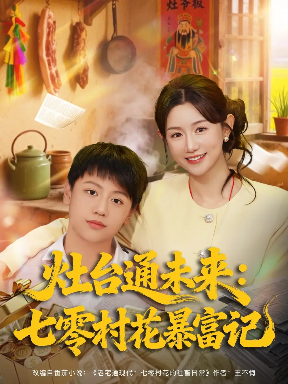 短剧《九零逆袭从服装厂工人到富婆》夸克资源免费在线观看全集