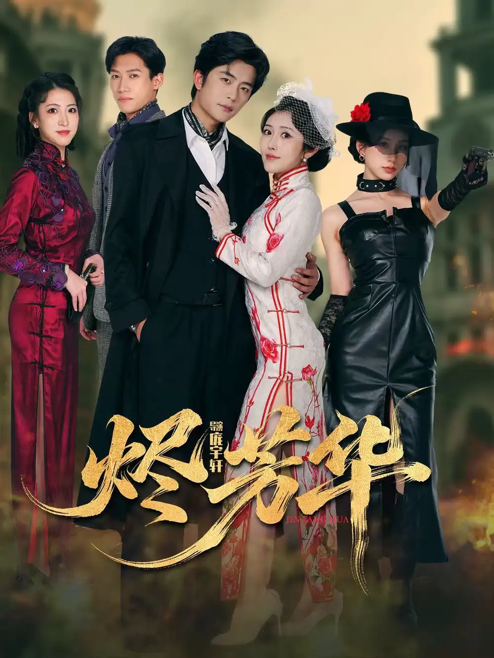 短剧《烬芳华》全集完整版高清免费在线观看