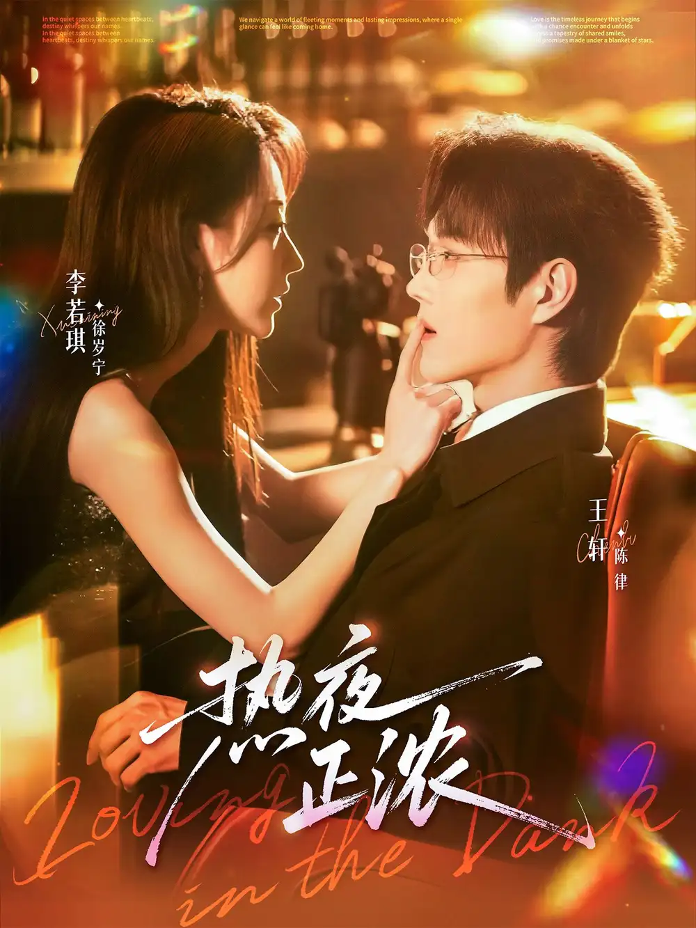 短剧《热夜正浓》全集完整版高清免费在线观看