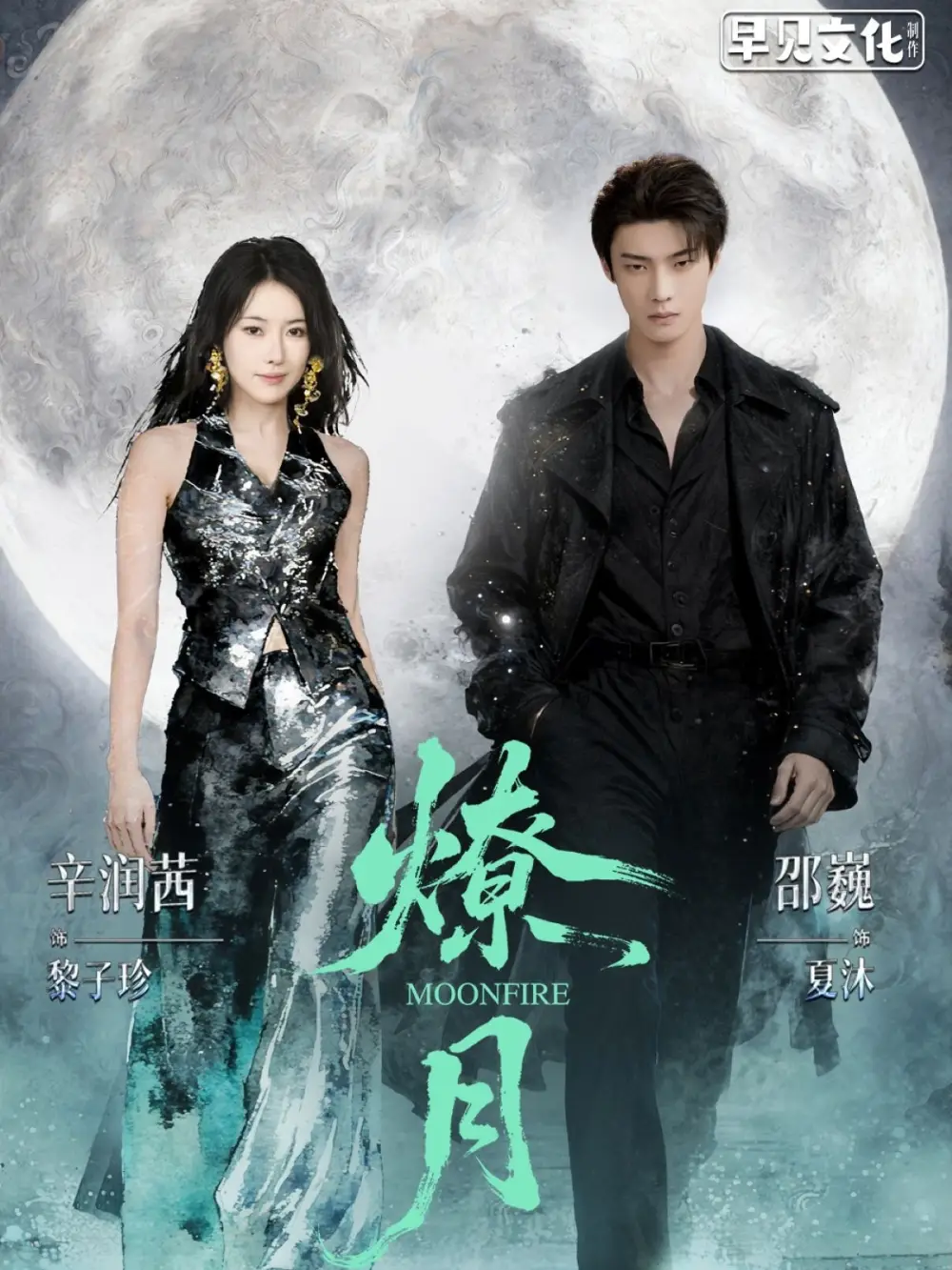 短剧《燎月》全集完整版高清免费在线观看