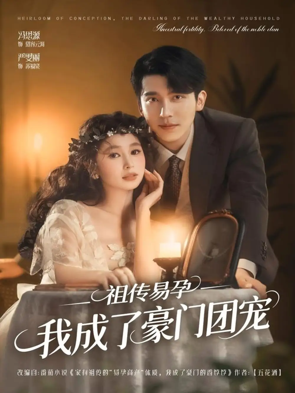 短剧《祖传易孕我成了豪门团宠》全集完整版高清免费在线观看