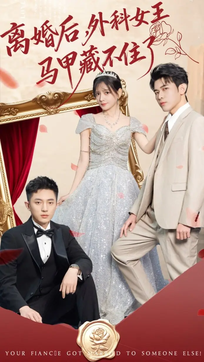 短剧《回首俱是梦中欢＆爱意止于背刺》全集在线观看免费