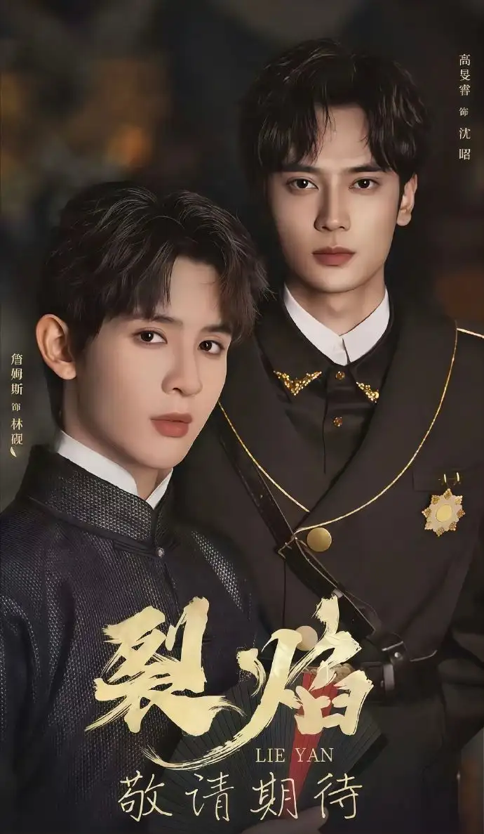 短剧《裂焰》全集完整版高清免费在线观看