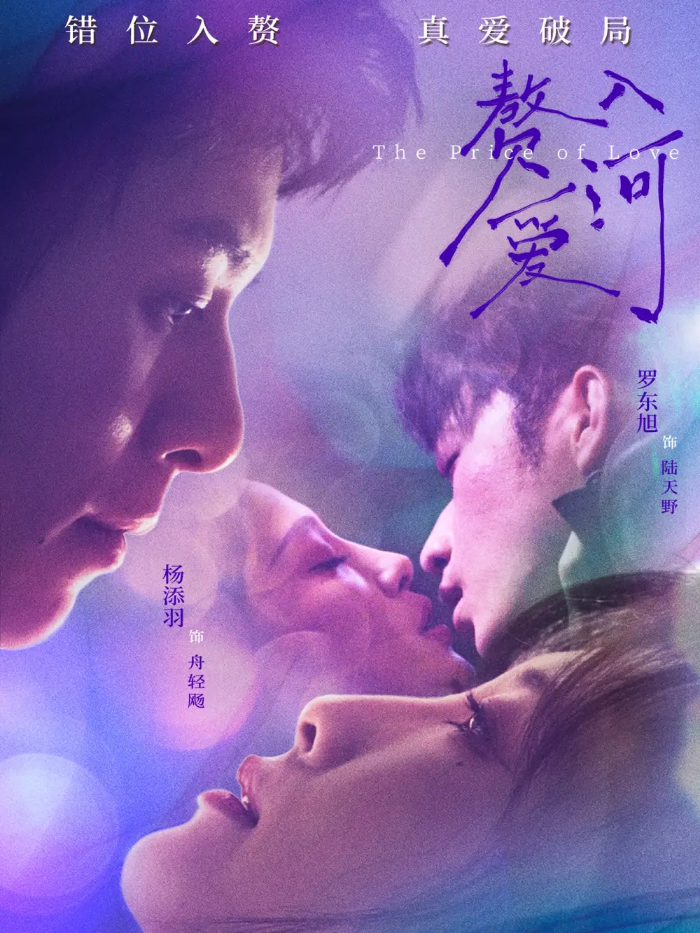 短剧《赘入爱河》全集完整版高清免费在线观看