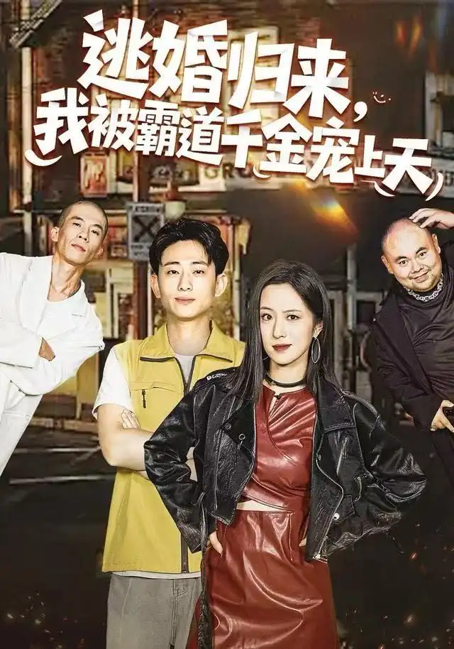 短剧《朝廷最强鹰犬从锦衣卫开始》全集在线观看免费