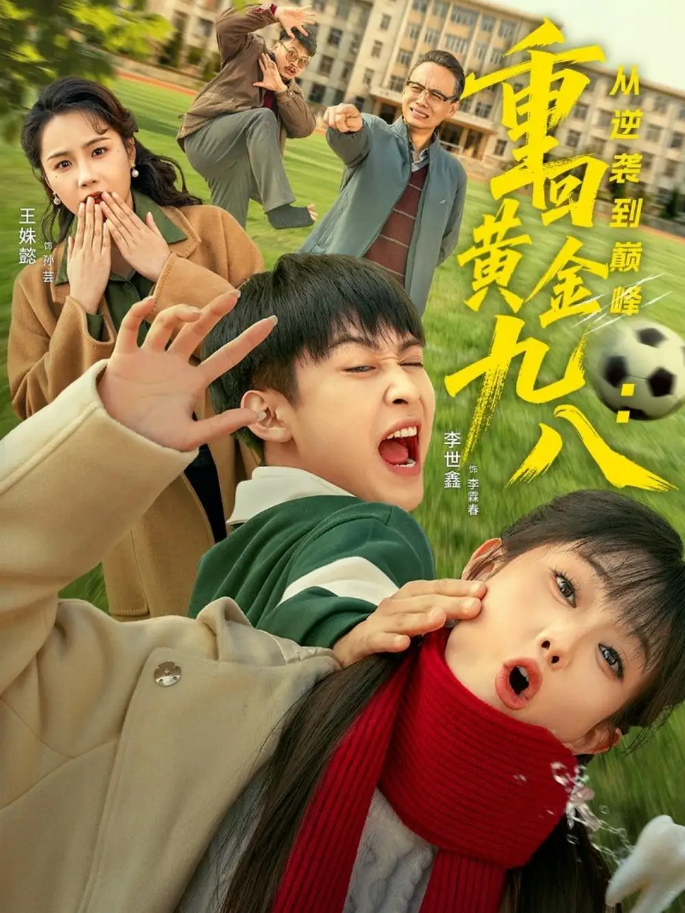 短剧《重回黄金九八：从逆袭到巅峰》全集完整版高清免费在线观看