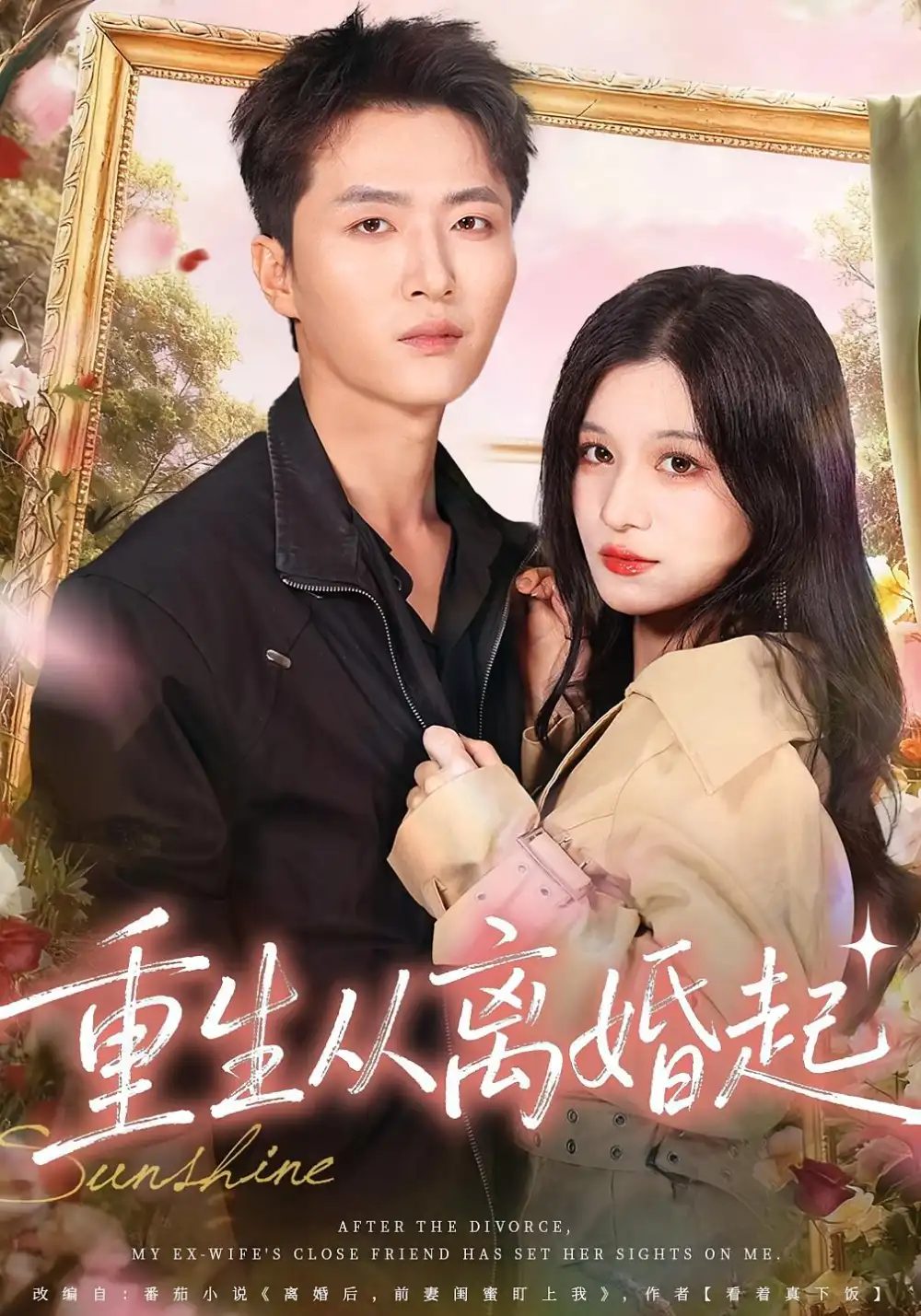 短剧《重生从离婚起》全集完整版高清免费在线观看