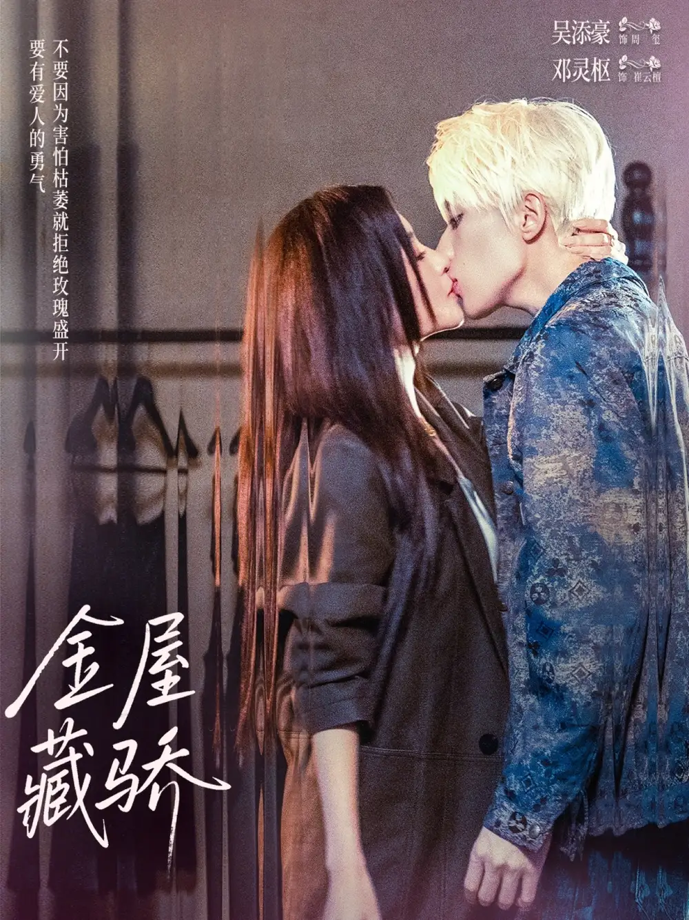 短剧《金屋藏骄》全集完整版高清免费在线观看