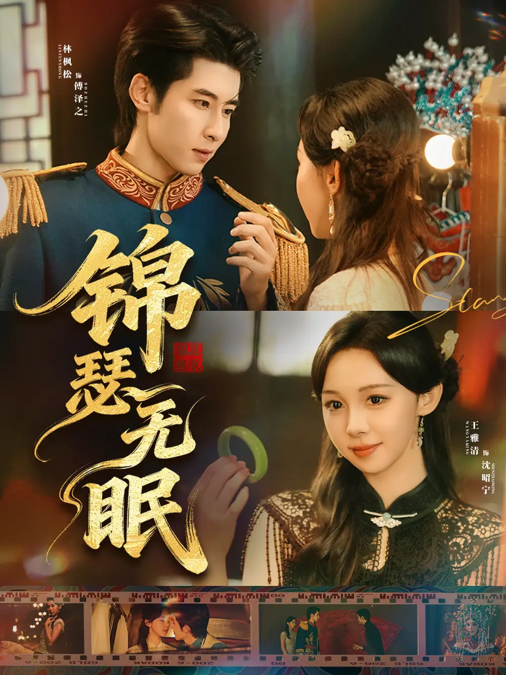 短剧《锦瑟无眠》全集完整版高清免费在线观看