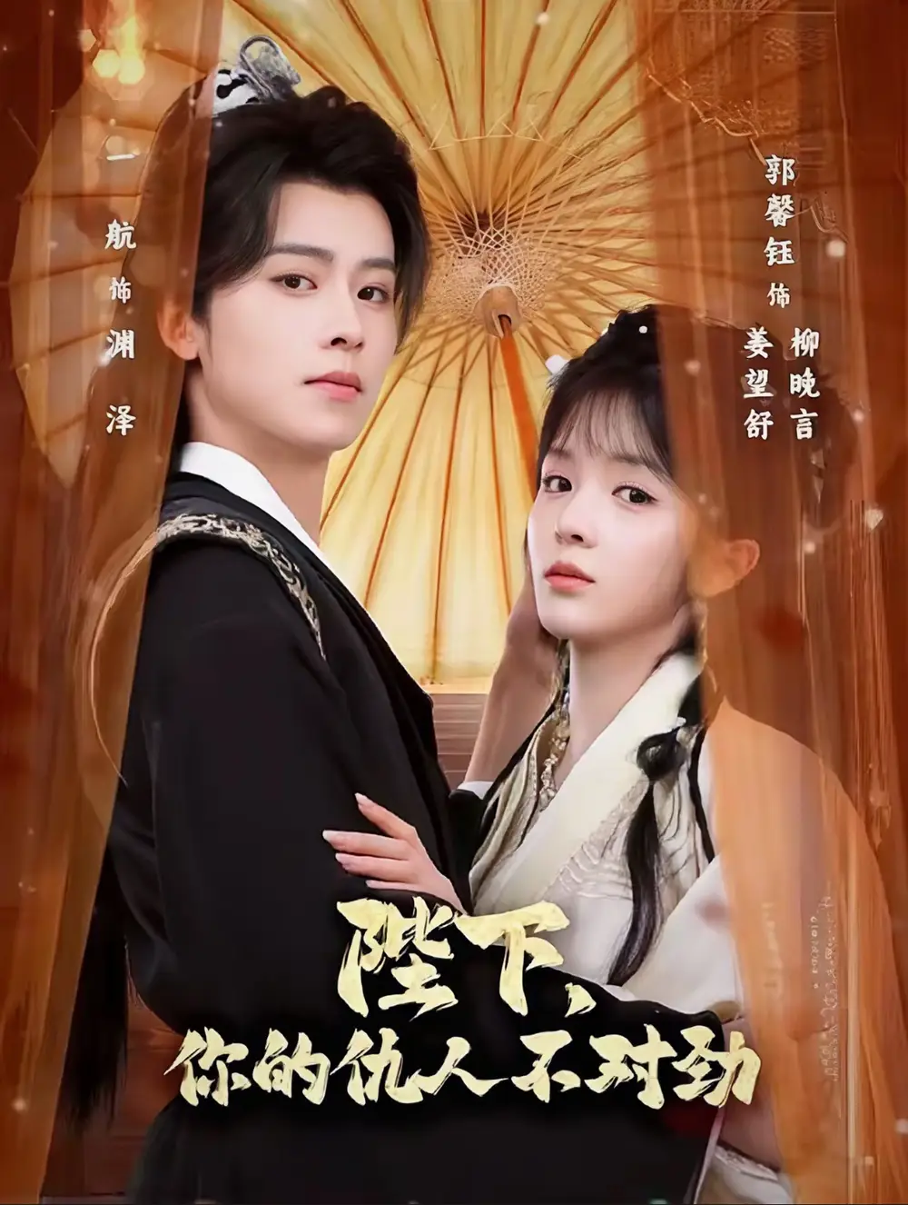 短剧《陛下，你的仇人不对劲＆复仇暴君步步沦陷》全集完整版高清免费在线观看