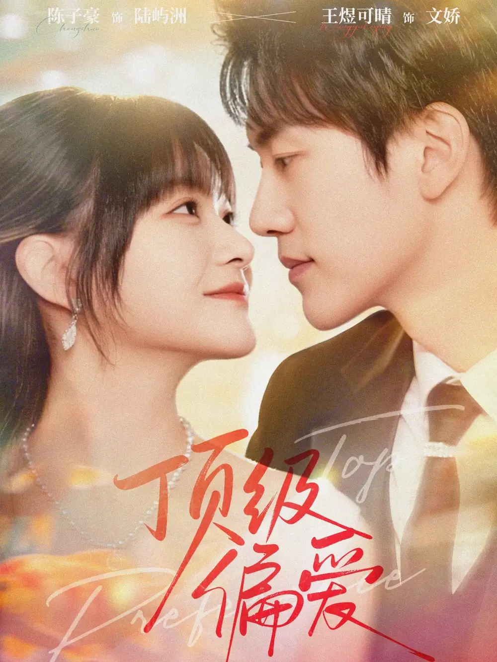 短剧《心声撩人，老公躺不住了》夸克资源免费在线观看全集